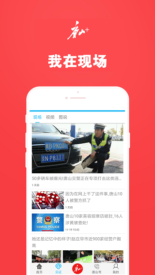 唐山Plus截图5