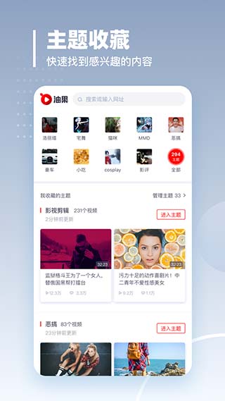 油果浏览器app截图4
