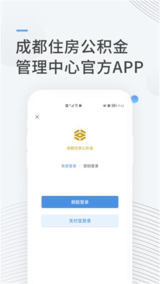 成都公积金app截图1