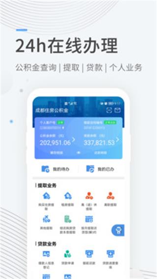 成都公积金app截图2