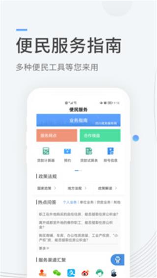 成都公积金app截图3