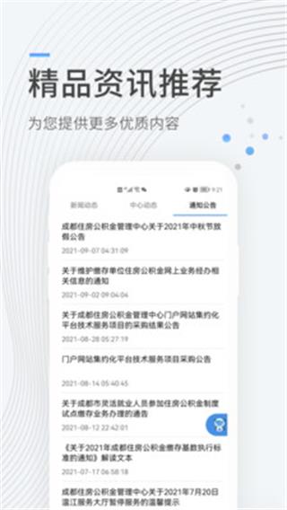 成都公积金app截图4