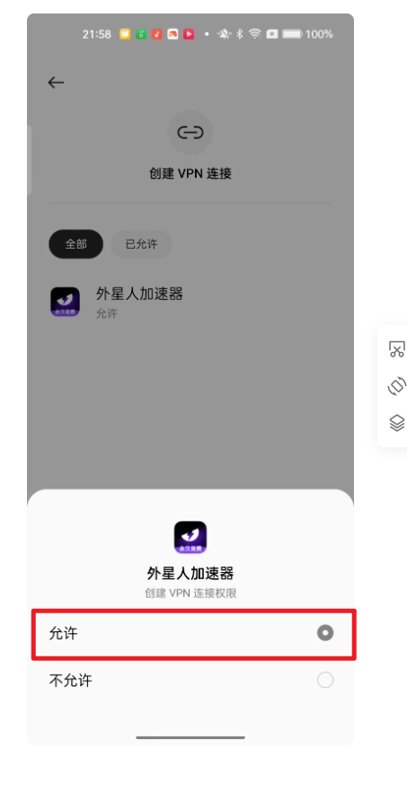 外星人加速器官方正版