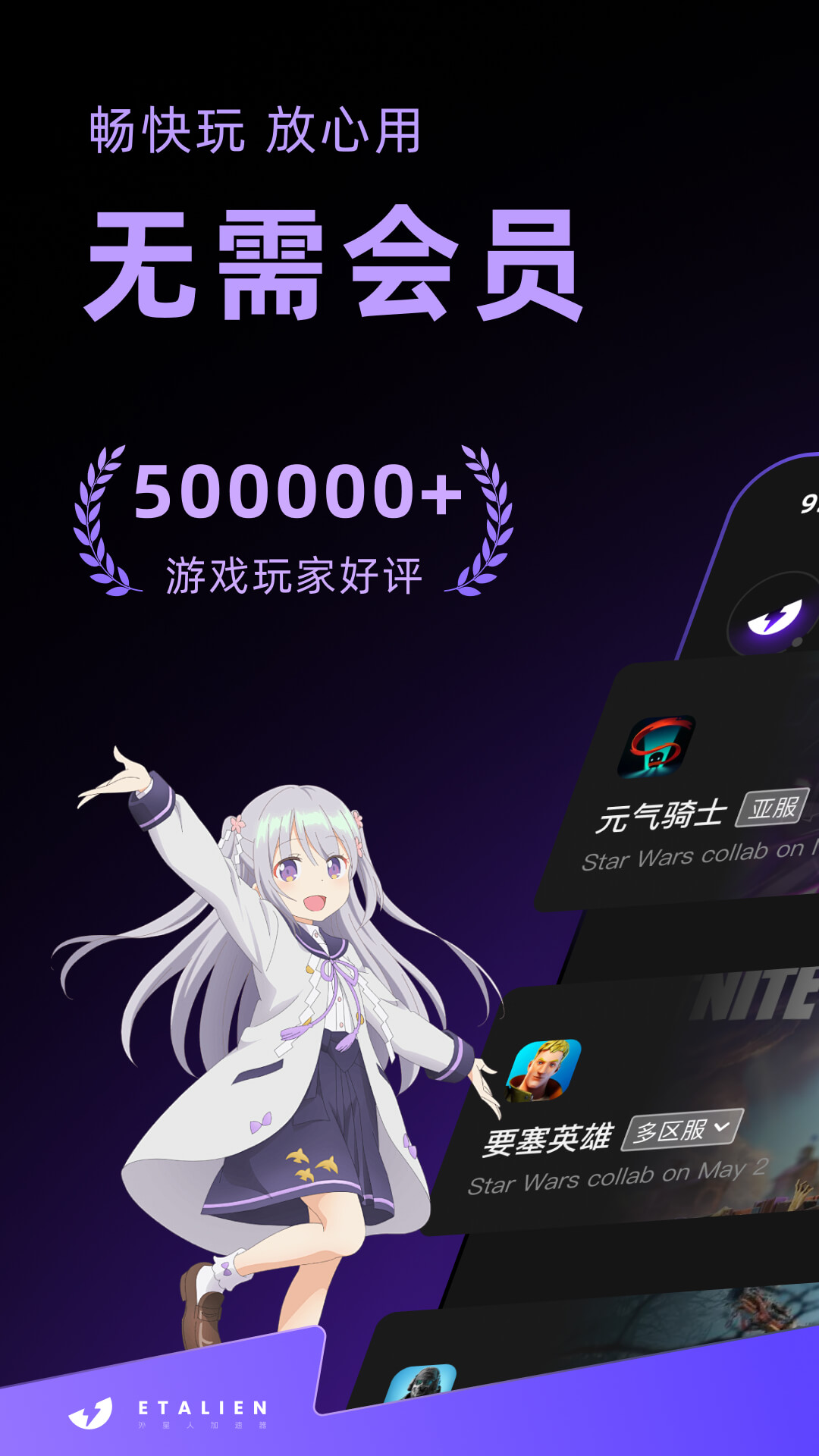 外星人加速器官方正版截图1