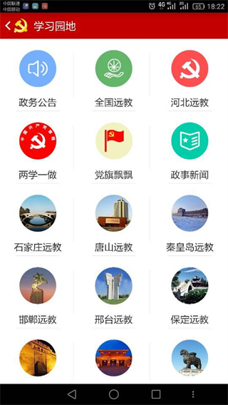 河北智慧党建截图1