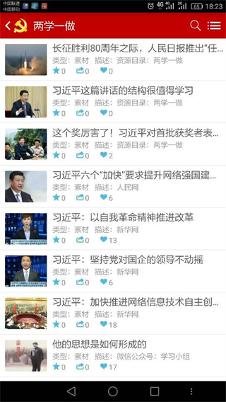 河北智慧党建截图2