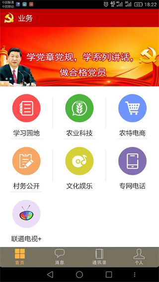 河北智慧党建截图4