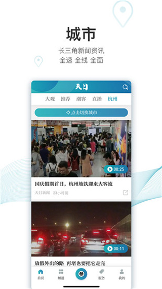 天目新闻截图4