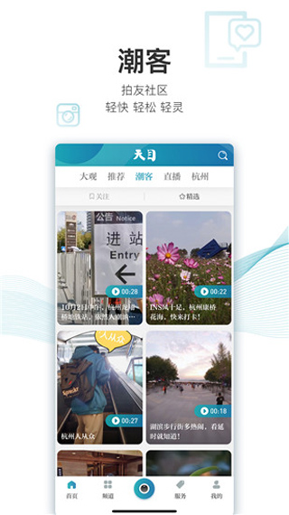 天目新闻截图5
