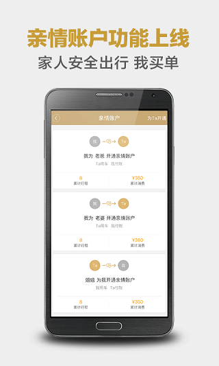 神州专车app截图2