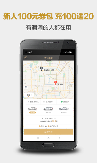 神州专车app截图4
