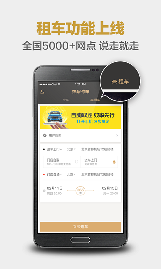 神州专车app截图5