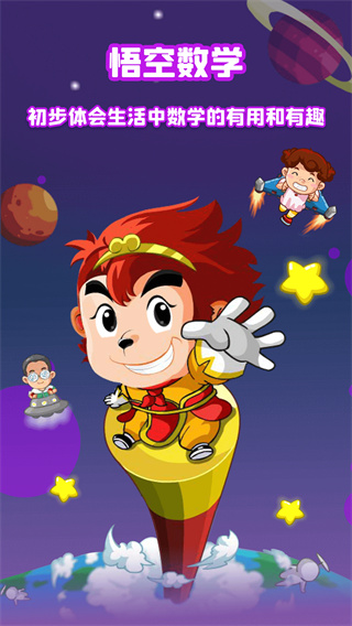悟空数学app截图1