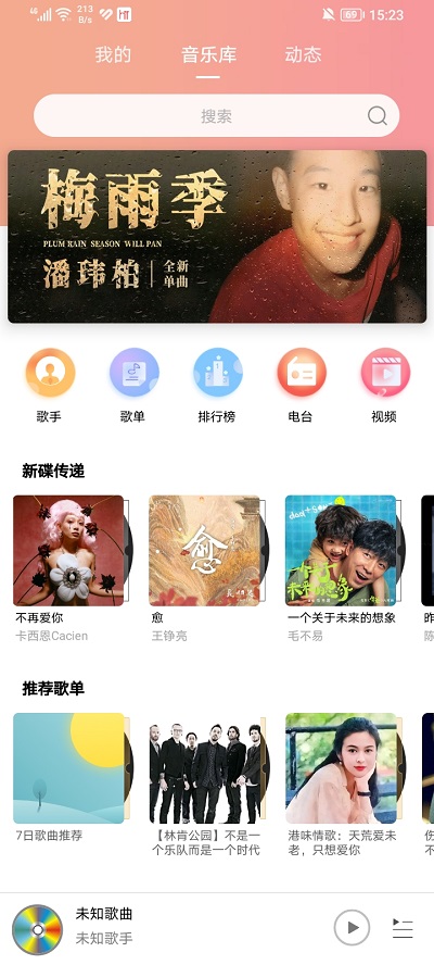 乐嗨音乐app最新版2025截图5