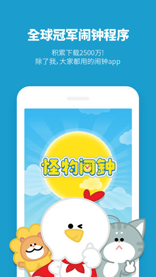 怪物闹钟app截图1