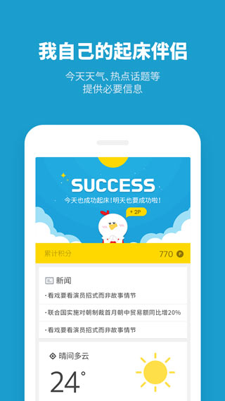 怪物闹钟app截图5
