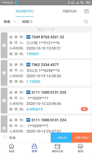 兔喜快递超市app截图2
