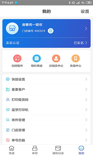 兔喜快递超市app截图3