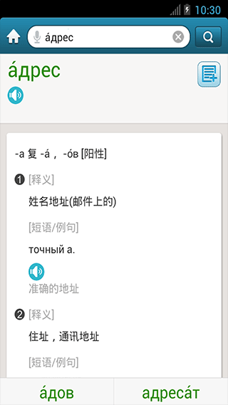 外研社俄语词典app截图1