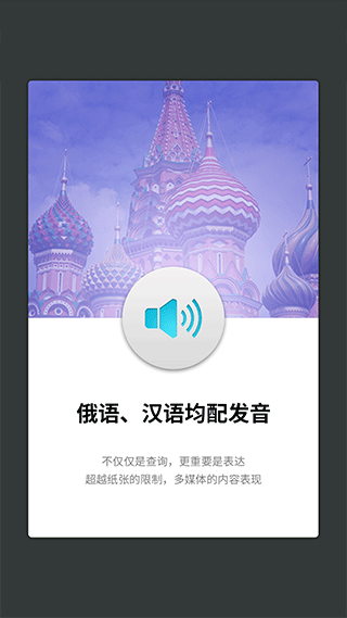 外研社俄语词典app截图2