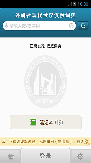 外研社俄语词典app截图4
