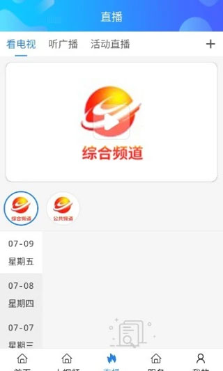 揭阳手机台截图3