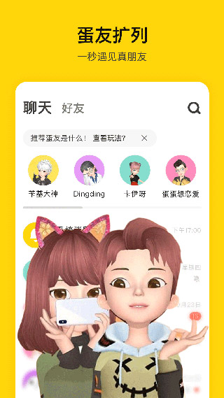 秀蛋截图1