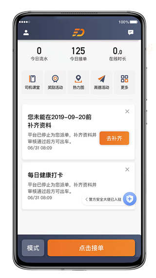喜行约车司机端截图2