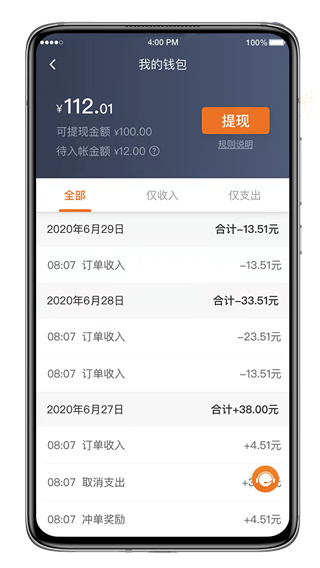 喜行约车司机端截图4