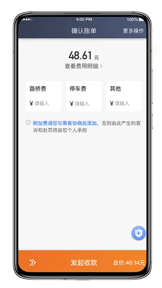 喜行约车司机端截图5