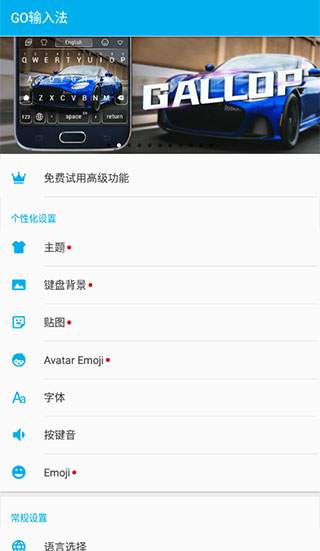 go输入法截图5