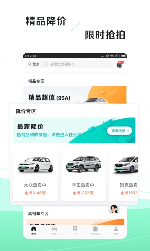 瓜子二手车速拍平台app官方版截图4