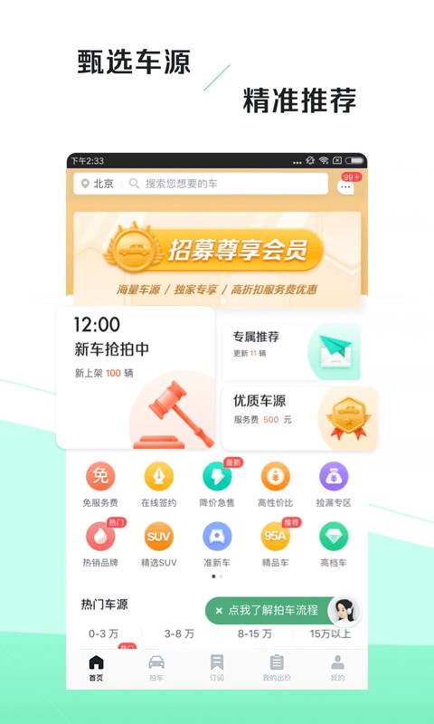 瓜子二手车速拍平台app官方版截图1