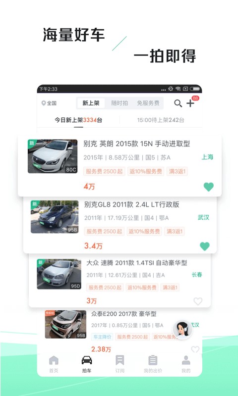 瓜子二手车速拍平台app官方版截图3