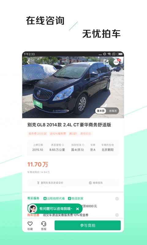 瓜子二手车速拍平台app官方版