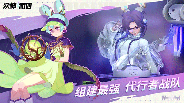 众神派对国际服截图1