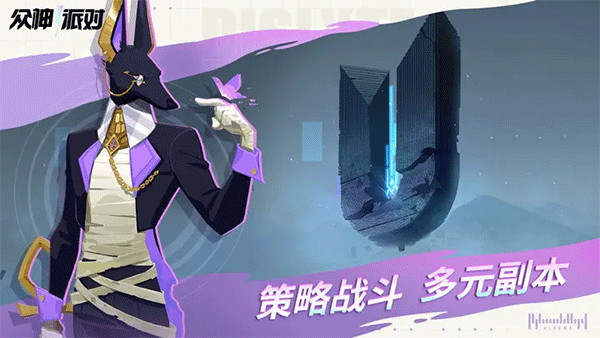 众神派对国际服截图3