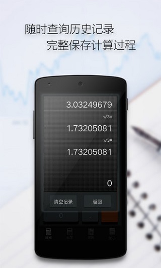 多多计算器(计算器语音计算)截图3