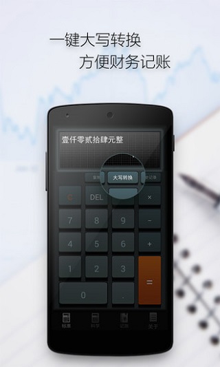 多多计算器(计算器语音计算)截图4