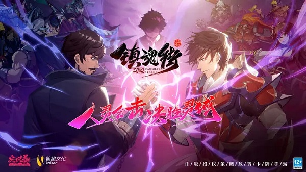 镇魂街破晓手游官方版截图3