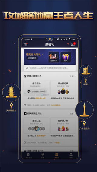 王者人生app最新版本截图2