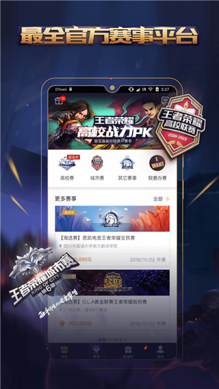 王者人生app最新版本截图3