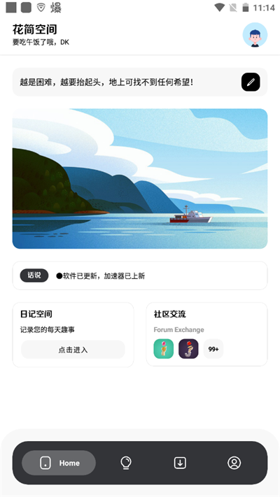 花简空间app截图1