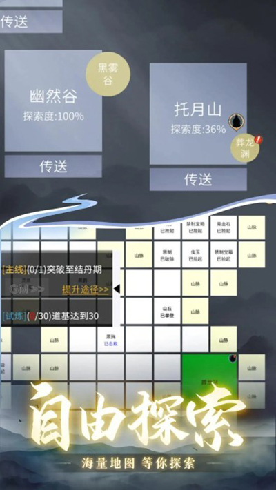 从御剑开始修仙截图2