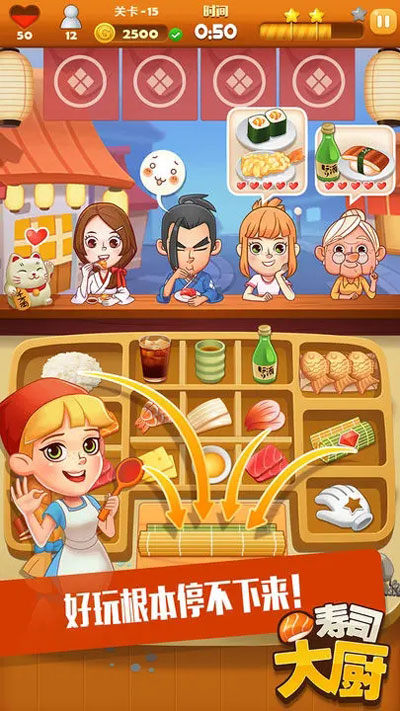 寿司大厨中文版截图2