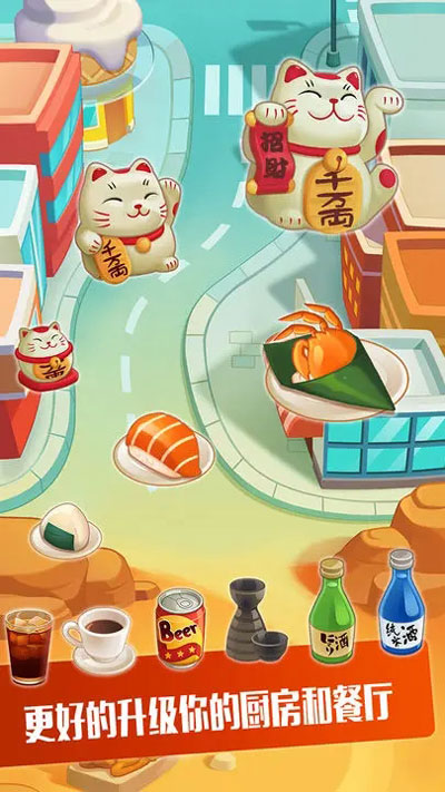 寿司大厨中文版截图3