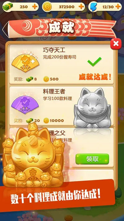 寿司大厨中文版截图4