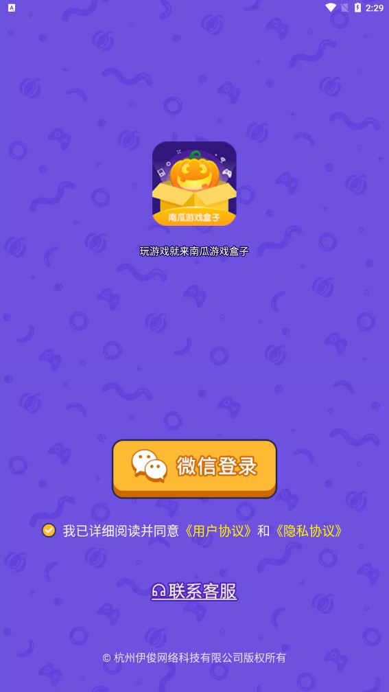 南瓜游戏盒子截图5