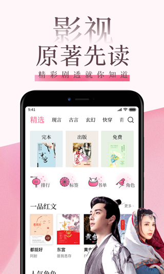 红袖读书app截图2