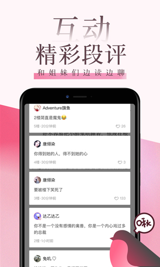 红袖读书app截图3